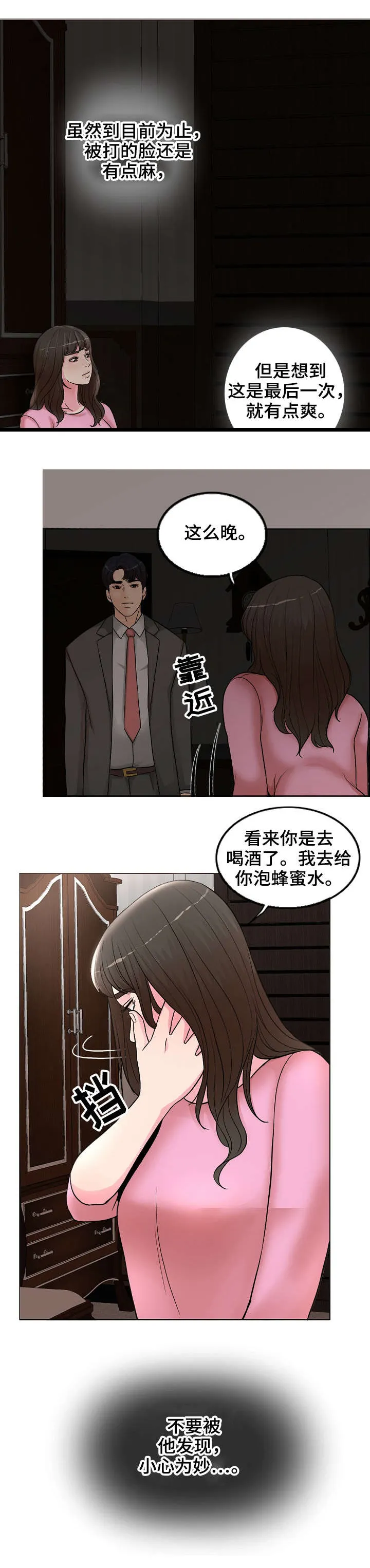 限时婚姻漫画未删减免费观看漫画,第3章：骚扰4图