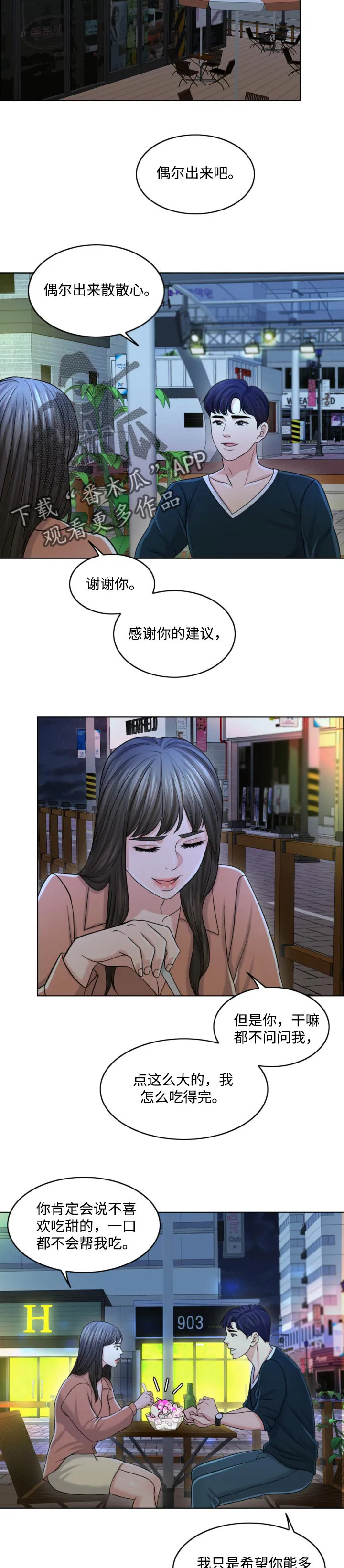 限时婚姻漫画漫画,第51章：人生的第一夫人11图