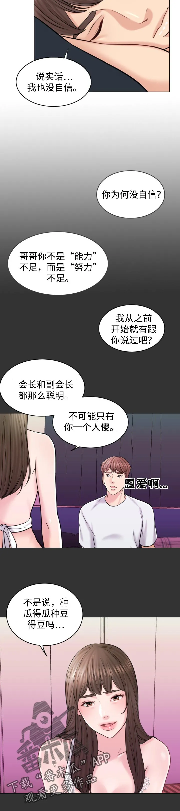 限时婚姻漫画漫画,第35章：努力不足5图