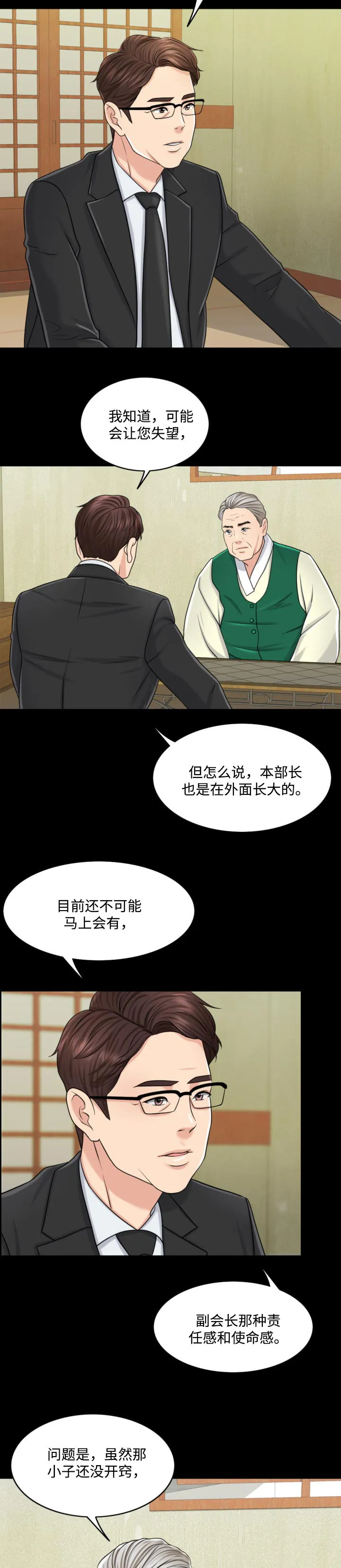 限时婚约漫画免费观看下拉式漫画,第49章：不折手段11图