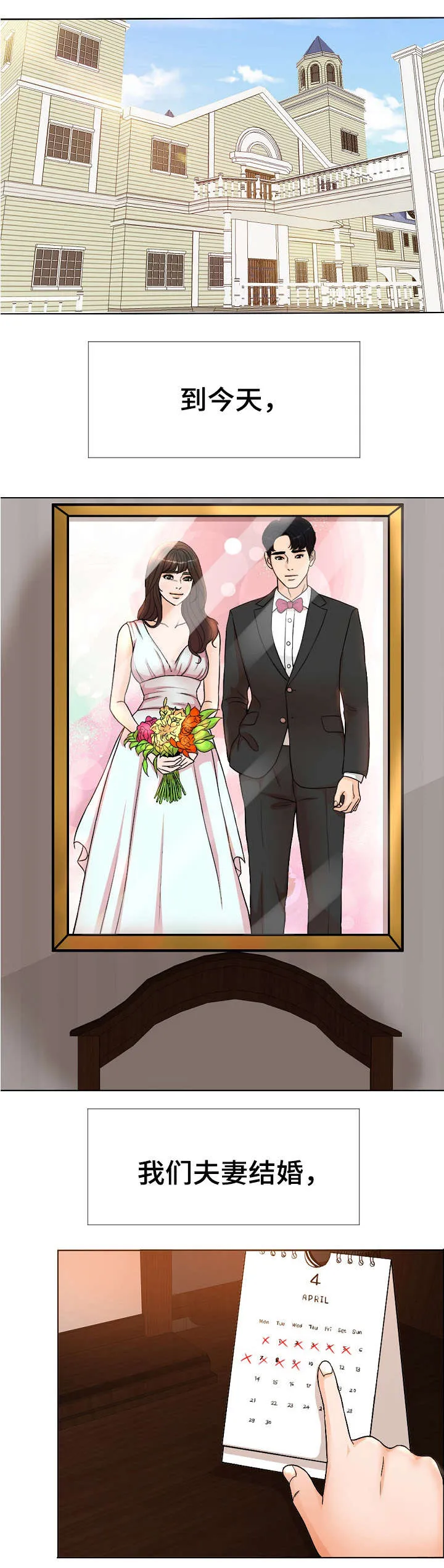 限时婚约漫画漫画,第1章：离婚1图