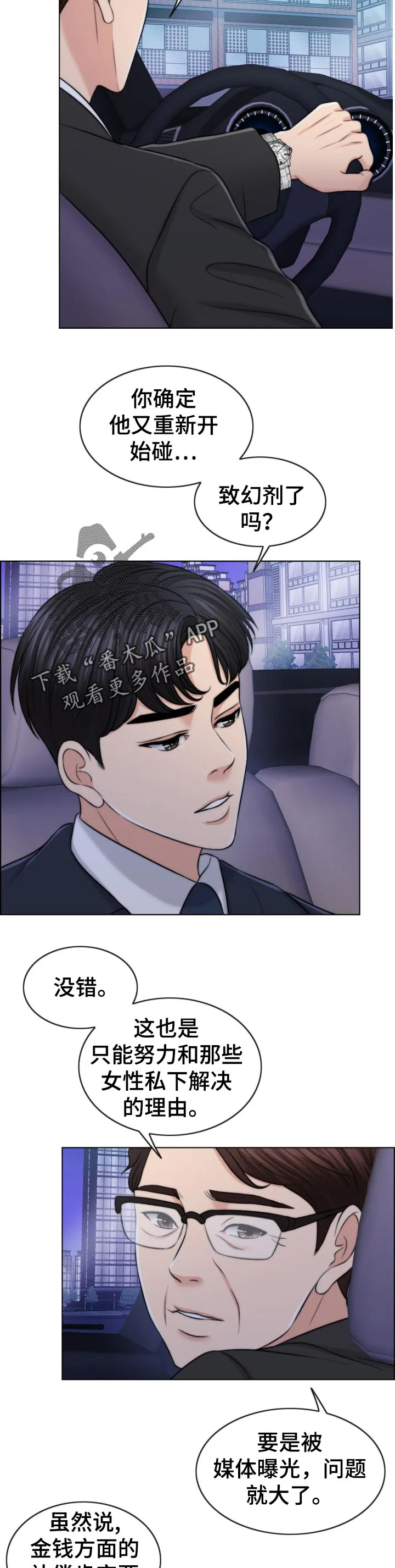 限时婚姻漫画漫画,第86章：自暴自弃12图