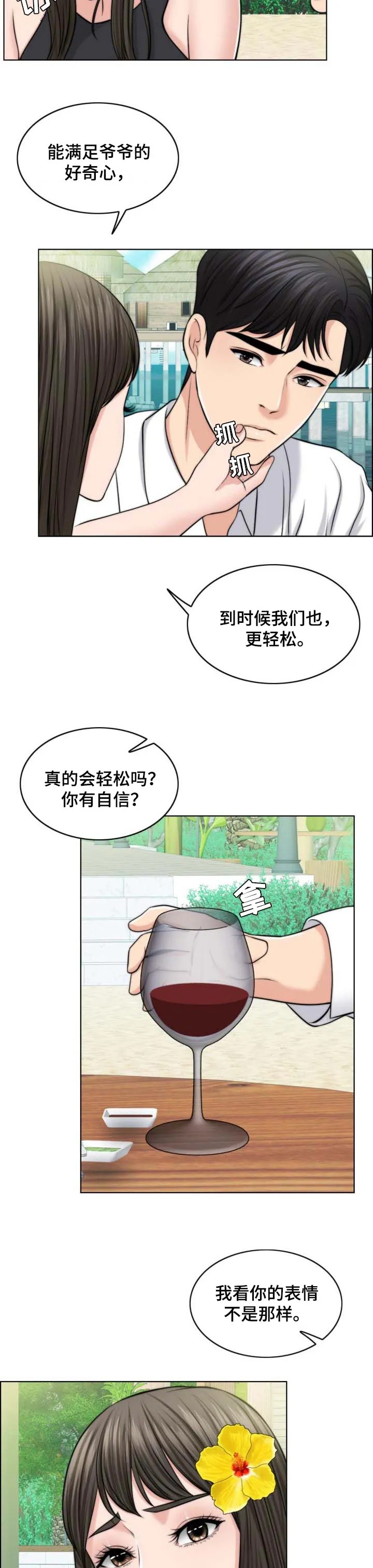 限时婚姻漫画漫画,第75章：人生很难6图