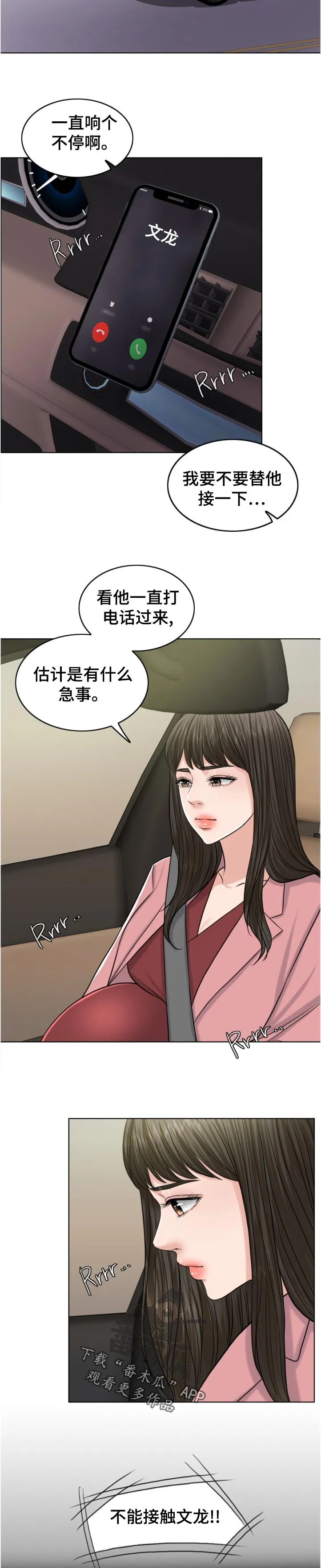 限时婚姻漫画漫画,第111章：换人攻击14图