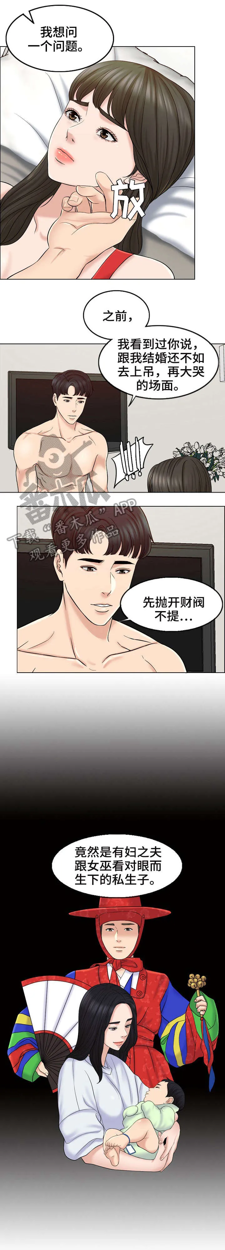 限时婚姻漫画漫画,第14章：解释8图