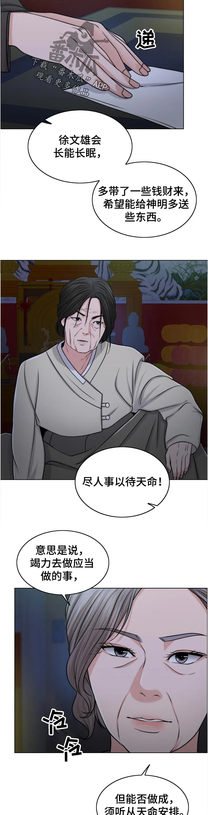限时婚姻漫画未删减免费观看漫画,第93章：询问10图