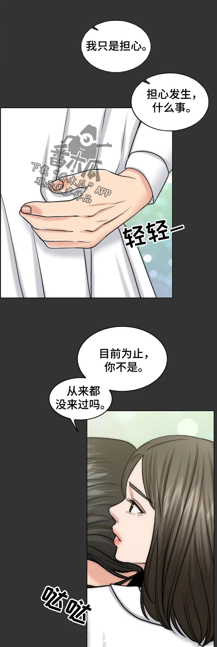限时婚姻漫画漫画,第97章：梦境4图