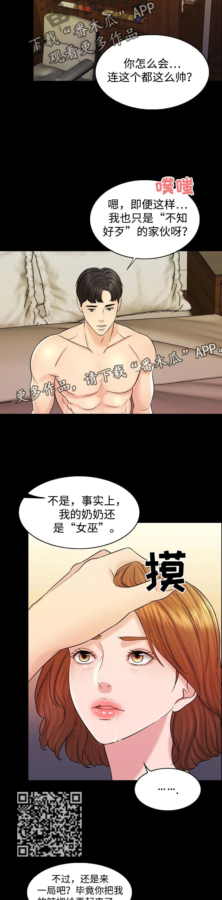 限时婚姻漫画漫画,第34章：提议7图