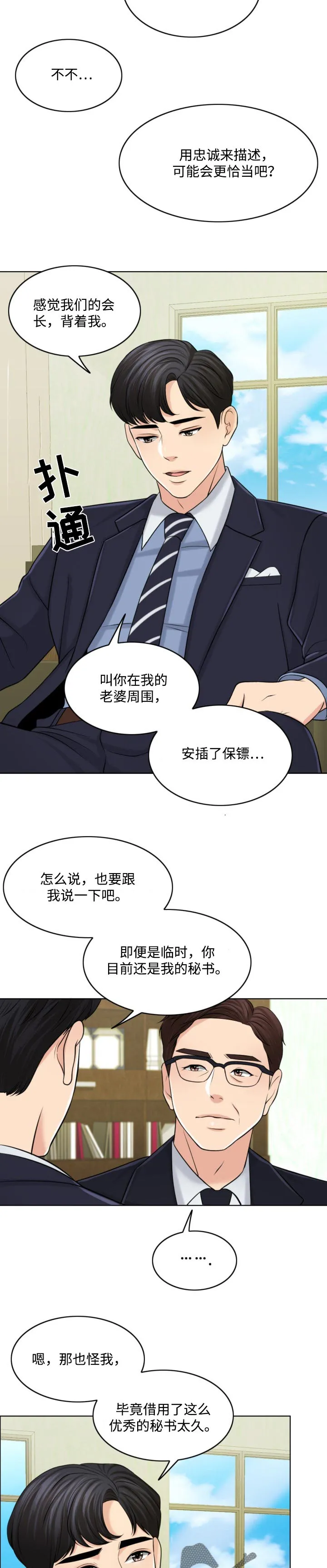 限时婚姻漫画漫画,第56章：善意的谎言6图
