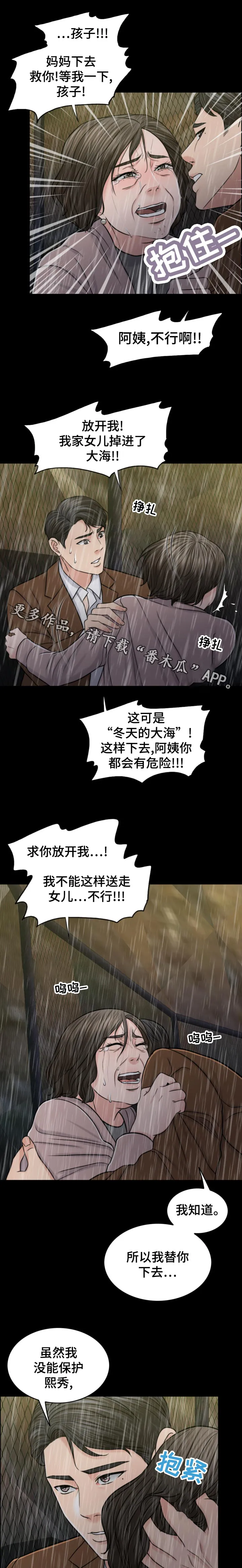 限时婚约漫画免费观看下拉式漫画,第118章：情绪失控1图