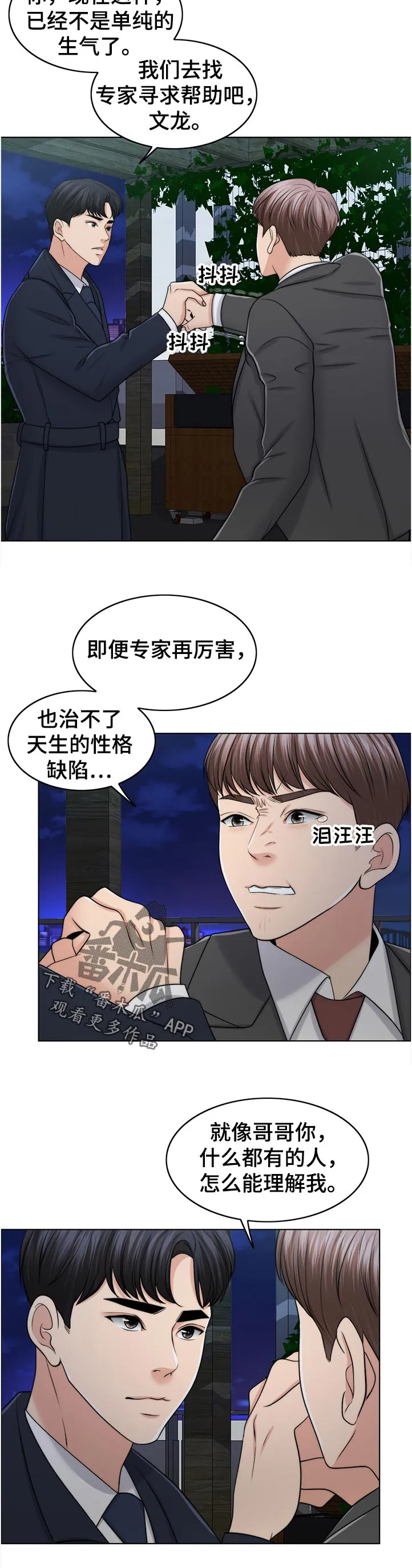 限时婚姻漫画未删减漫画,第88章：理所当然5图