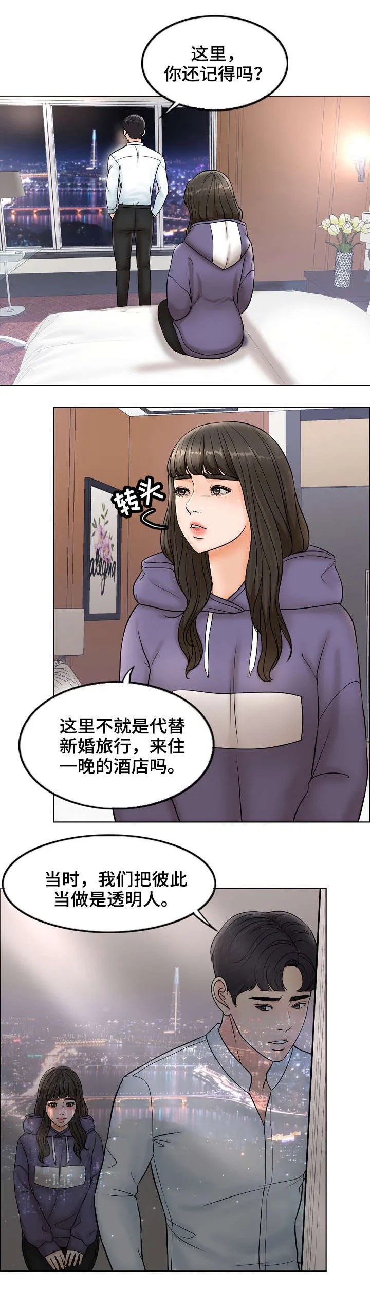 限时婚姻漫画漫画,第8章：老公7图