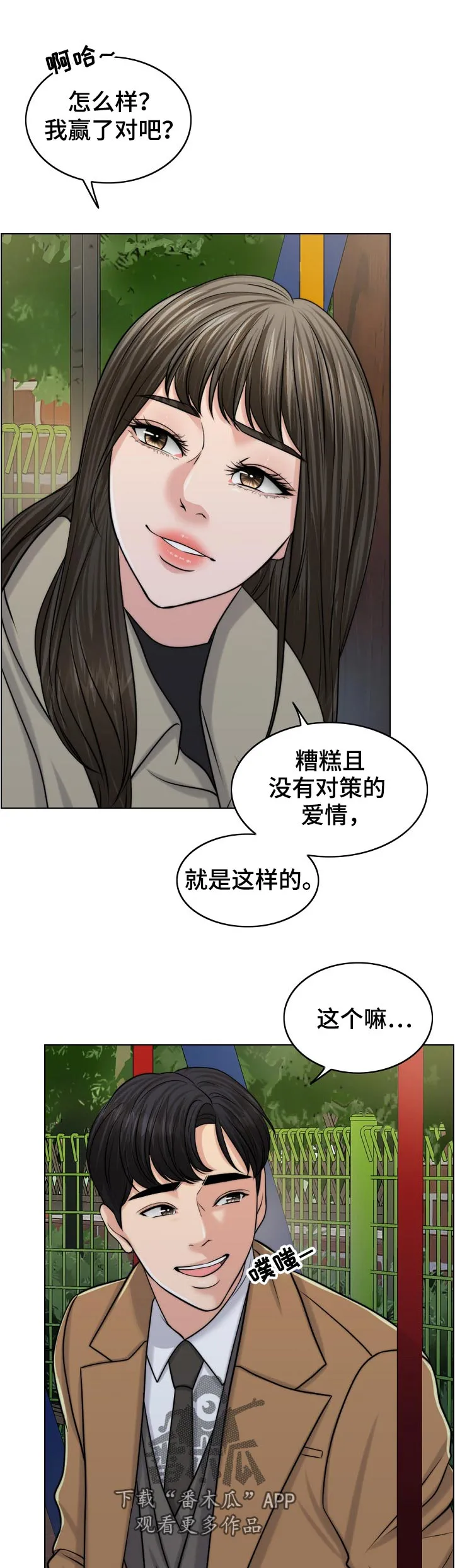 限时婚约漫画免费观看下拉式漫画,第100章：战友13图