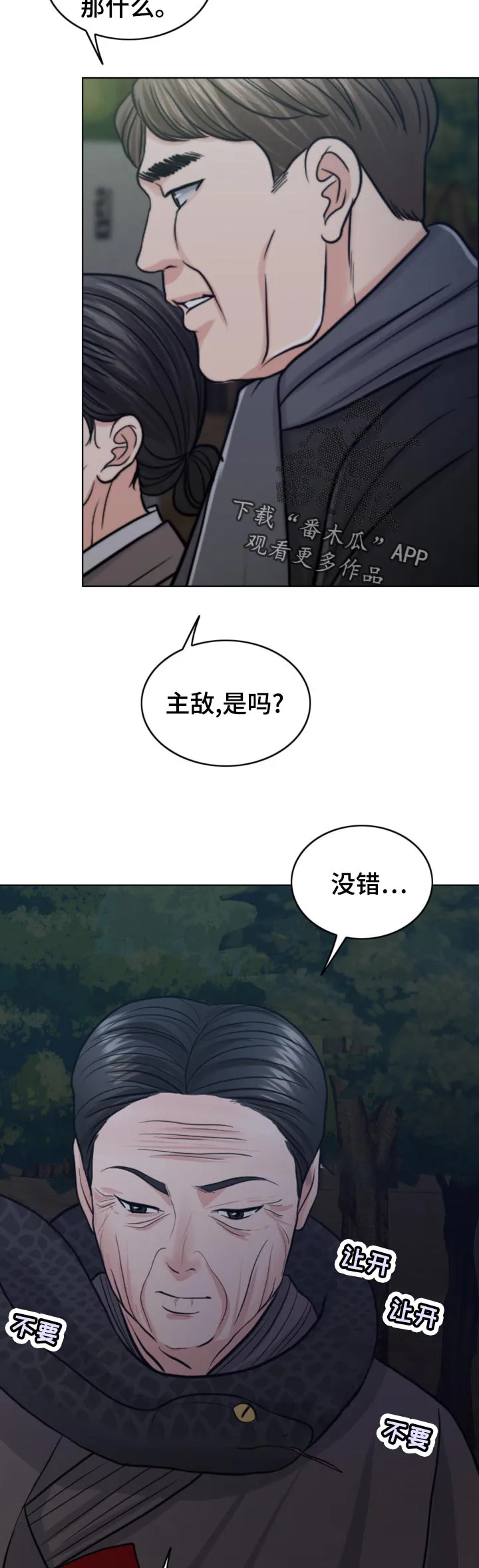 限时婚姻漫画漫画,第120章：消息8图
