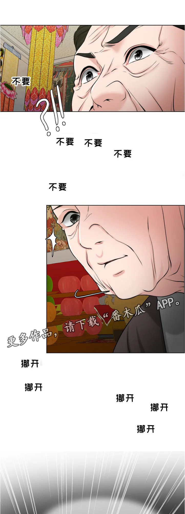 限时婚姻漫画漫画,第106章：动摇7图