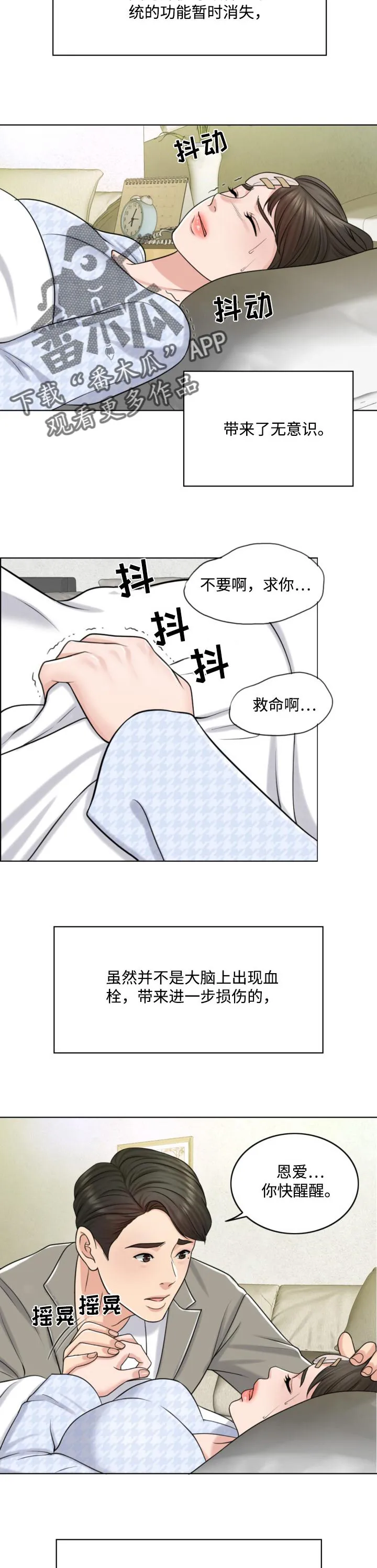 限时婚姻漫画漫画,第41章：都是伤2图