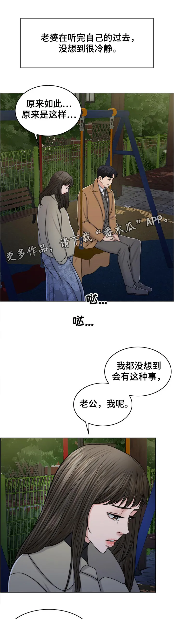 限时婚姻漫画免费下拉式漫画,第101章：忘恩负义的女儿1图