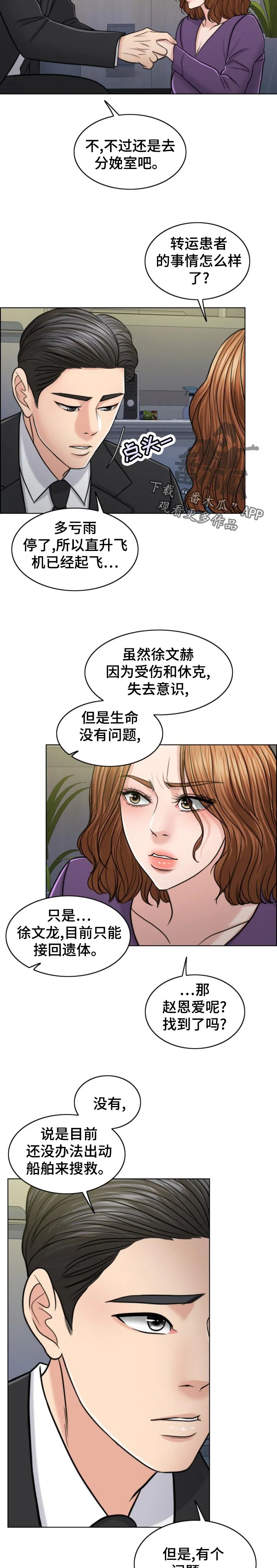 限时婚姻漫画未删减漫画,第119章：凶多吉少5图