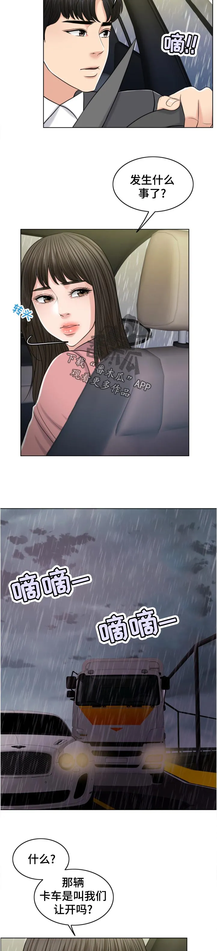 限时婚约漫画免费观看下拉式漫画,第113章：作战开始15图