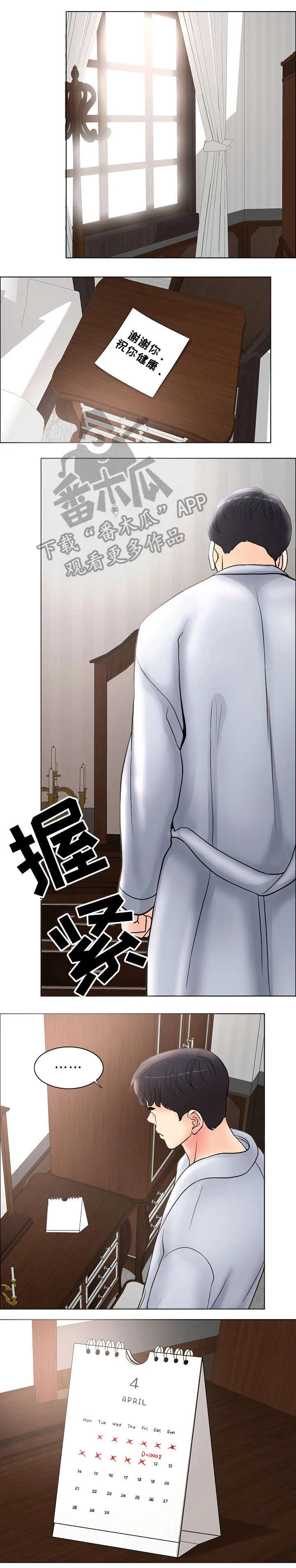 限时婚约漫画免费观看下拉式漫画,第5章：春花7图