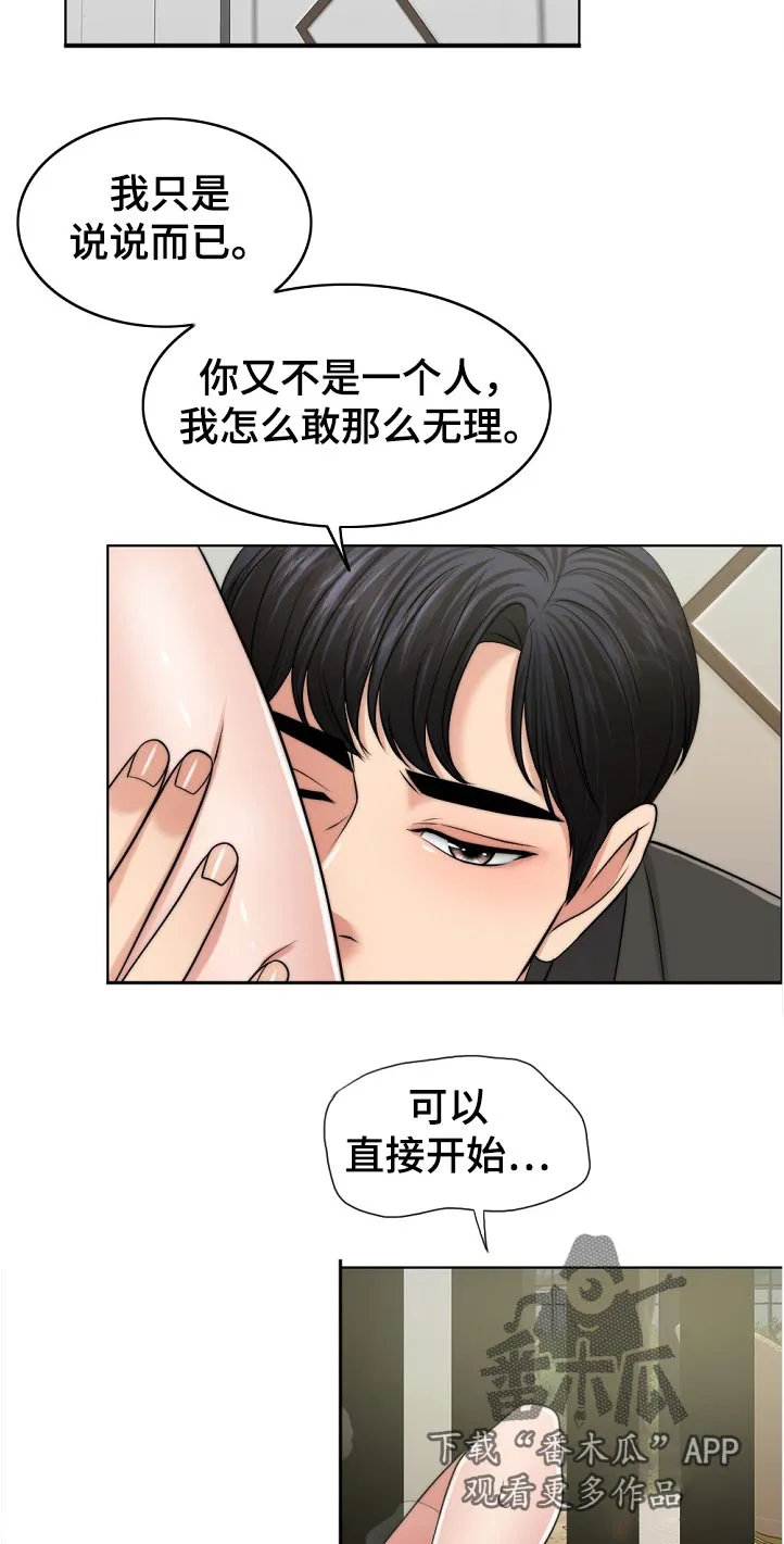 限时婚姻漫画漫画,第103章：休息下16图