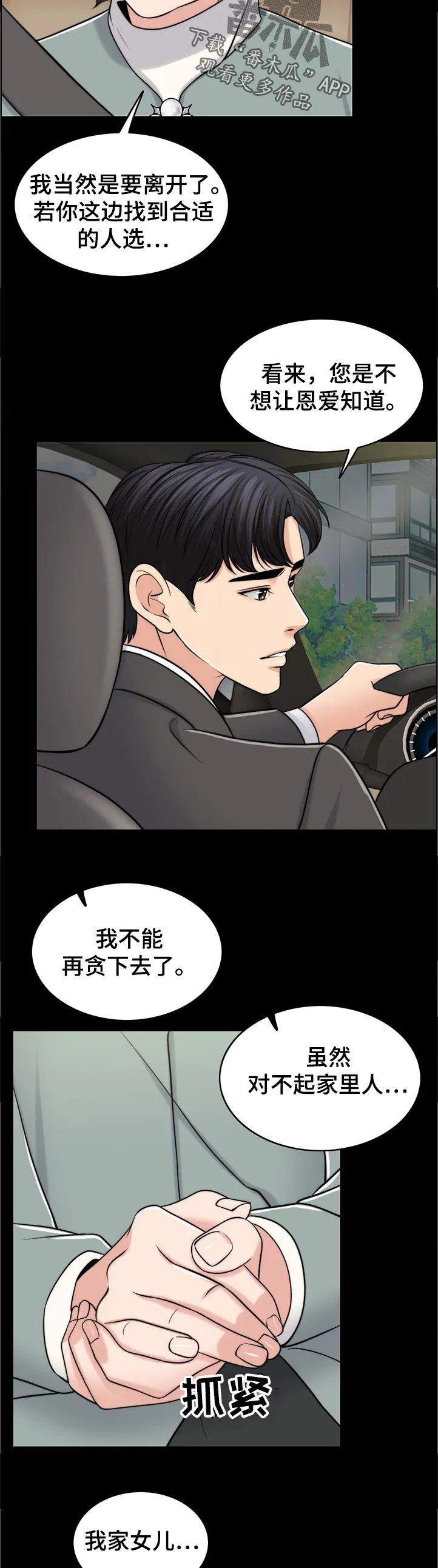 限时婚姻漫画漫画,第94章：淘气包11图