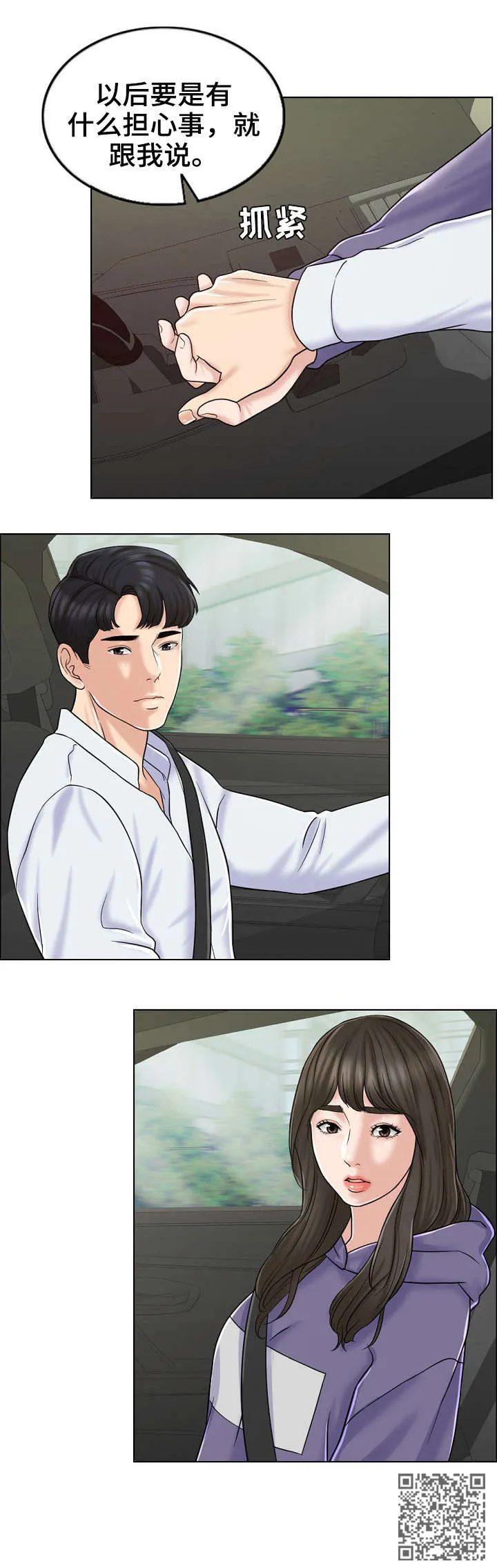 限时婚约漫画免费观看下拉式漫画,第12章：娃娃9图