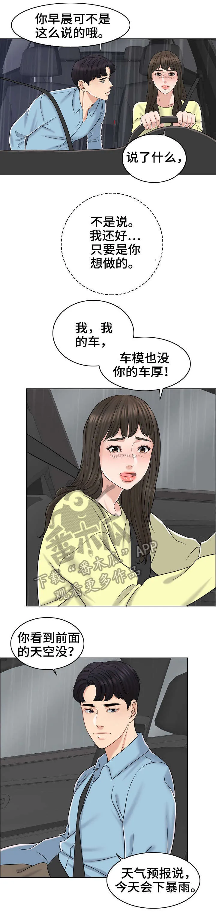 限时婚姻漫画未删减免费观看漫画,第26章：绝配8图