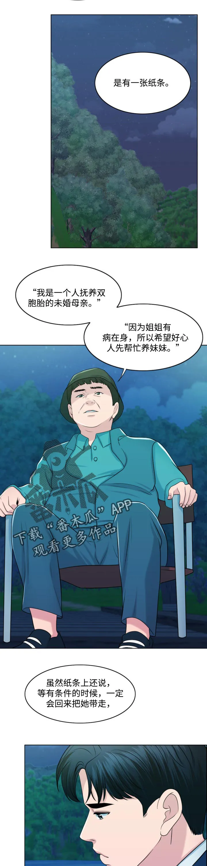 限时婚姻漫画漫画,第66章：真正的家人12图