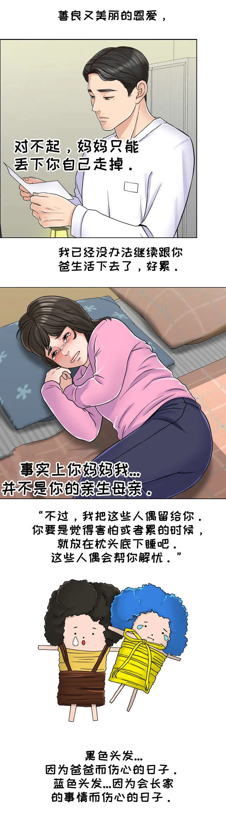 限时婚约漫画免费观看下拉式漫画,第12章：娃娃5图
