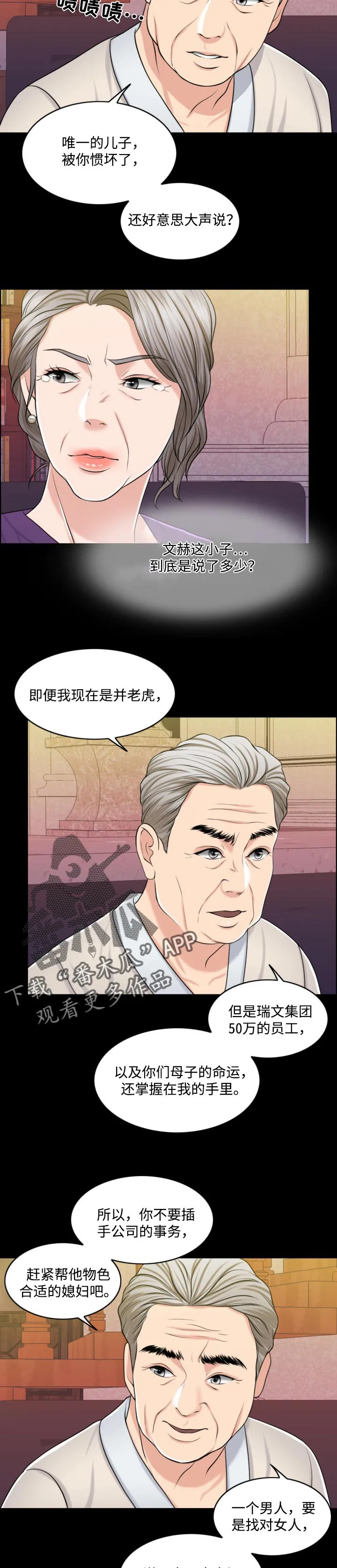 限时婚姻漫画漫画,第63章：牵线搭桥6图