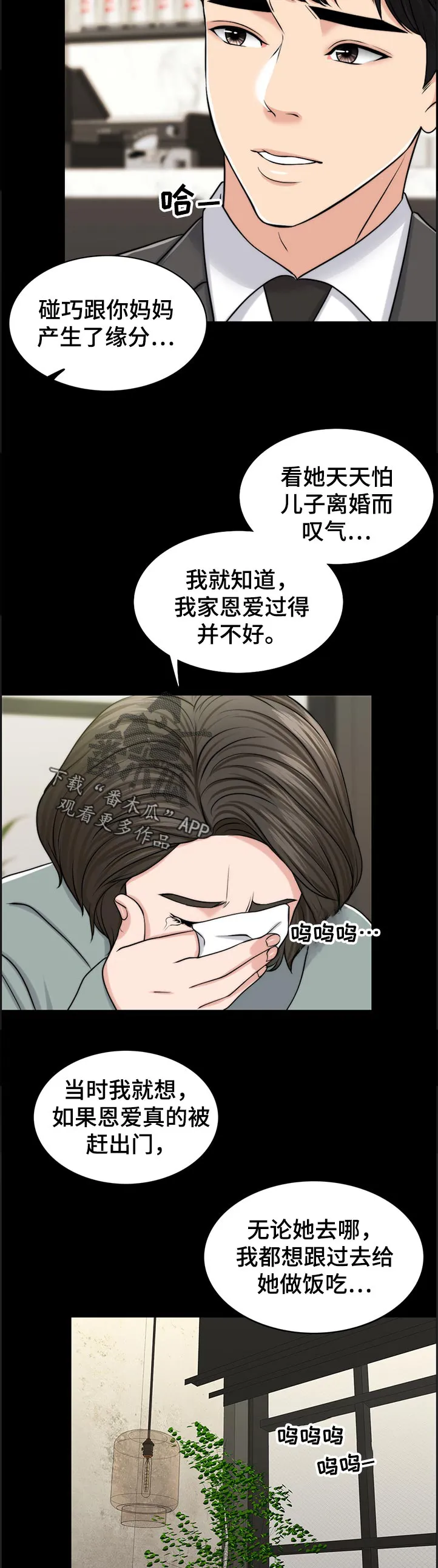 限时婚姻漫画漫画,第94章：淘气包8图