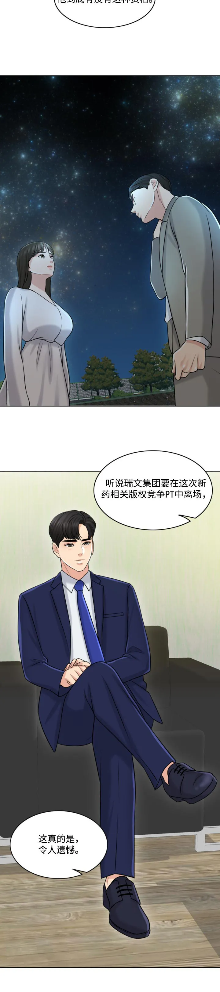 限时婚姻漫画免费下拉式漫画,第43章：迫切7图
