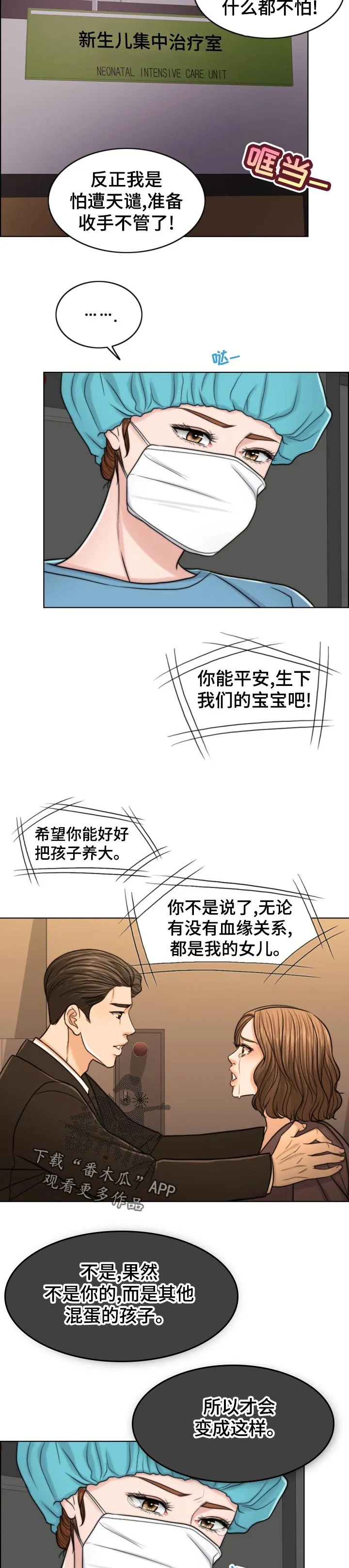 限时婚姻漫画漫画,第121章：现身17图