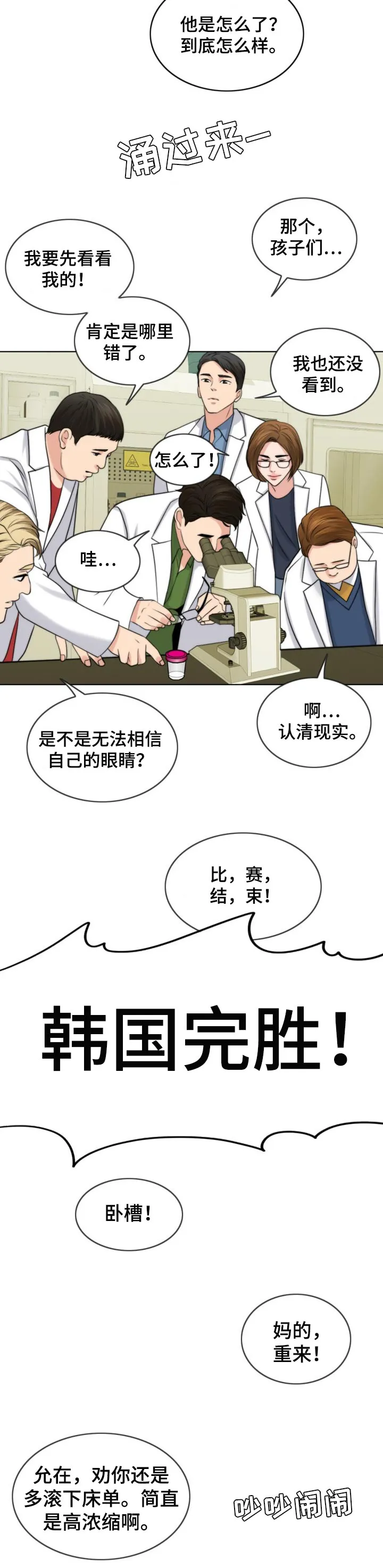 限时婚姻漫画漫画,第76章：燃烧2图