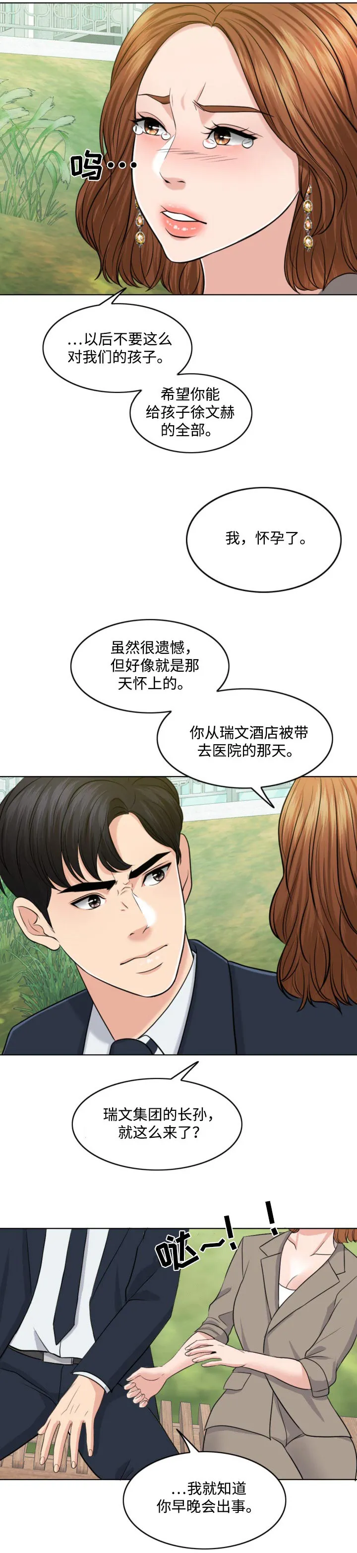限时婚姻漫画漫画,第64章：结束的时机14图
