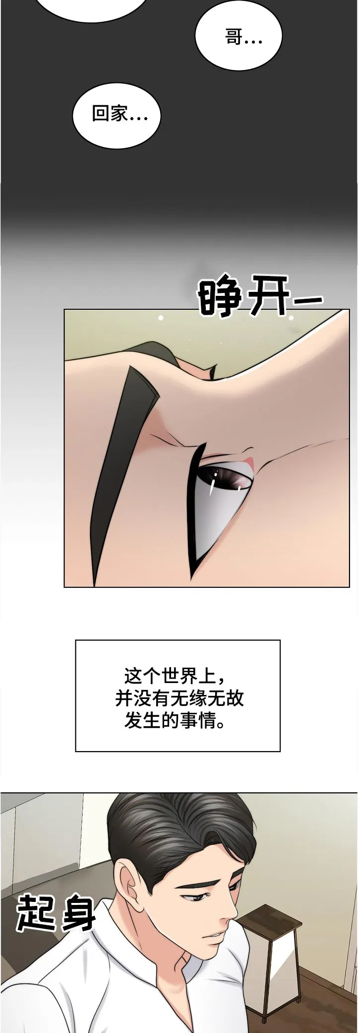 限时婚约漫画免费观看下拉式漫画,第98章：写实的部分11图