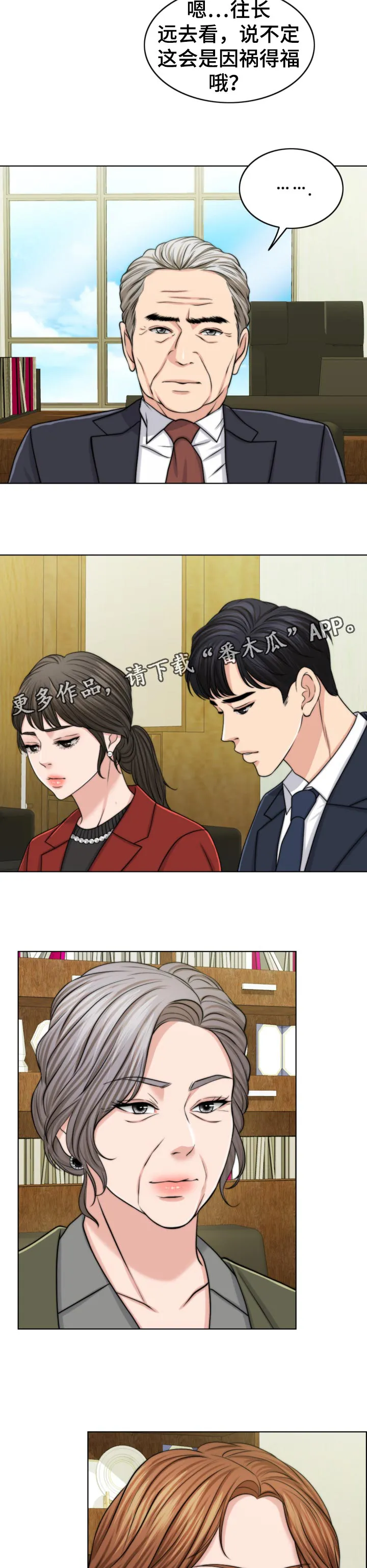 限时婚姻漫画 百度网盘漫画,第85章：后悔3图