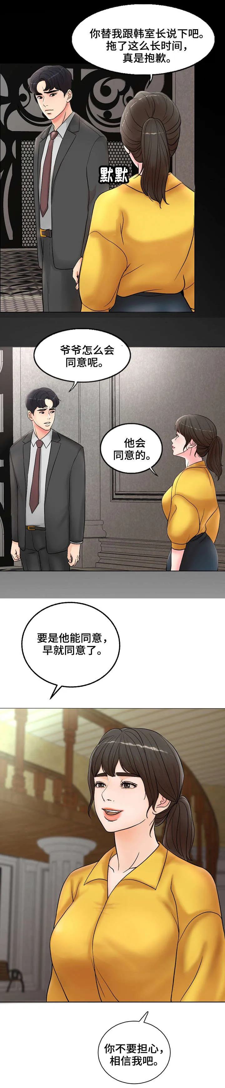 限时婚姻漫画漫画,第2章：想不通10图