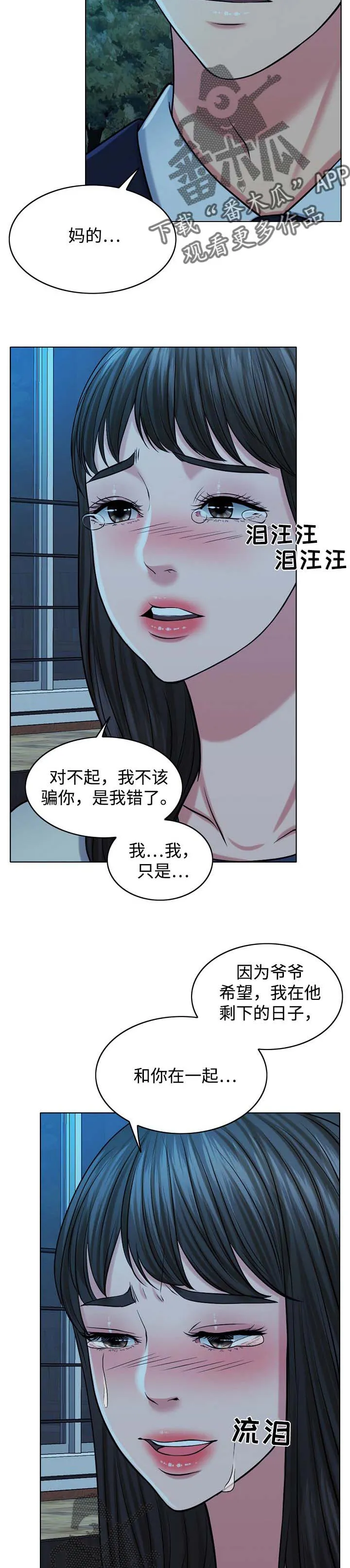 限时婚姻漫画漫画,第68章：灵魂只有一个3图