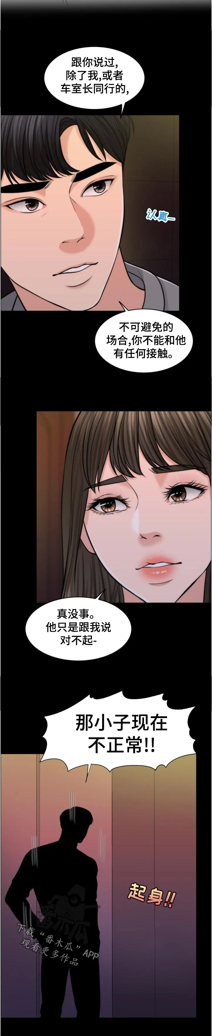 限时婚姻漫画漫画,第111章：换人攻击15图