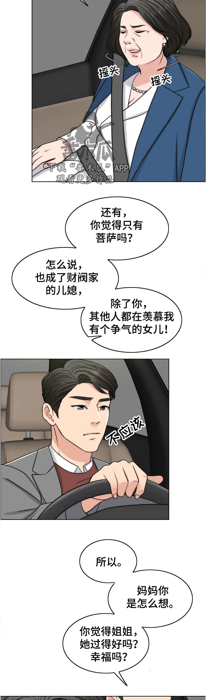 限时婚约漫画免费观看下拉式漫画,第107章：一模一样11图