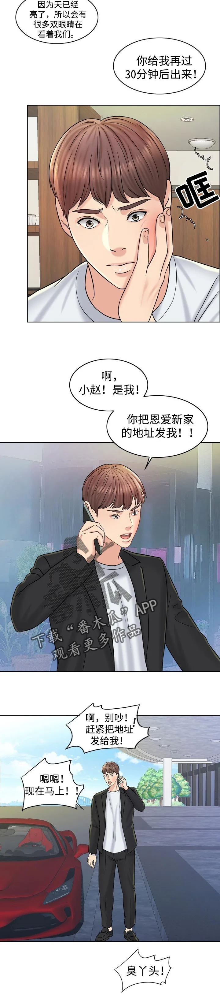 限时婚姻漫画漫画,第33章：分家2图