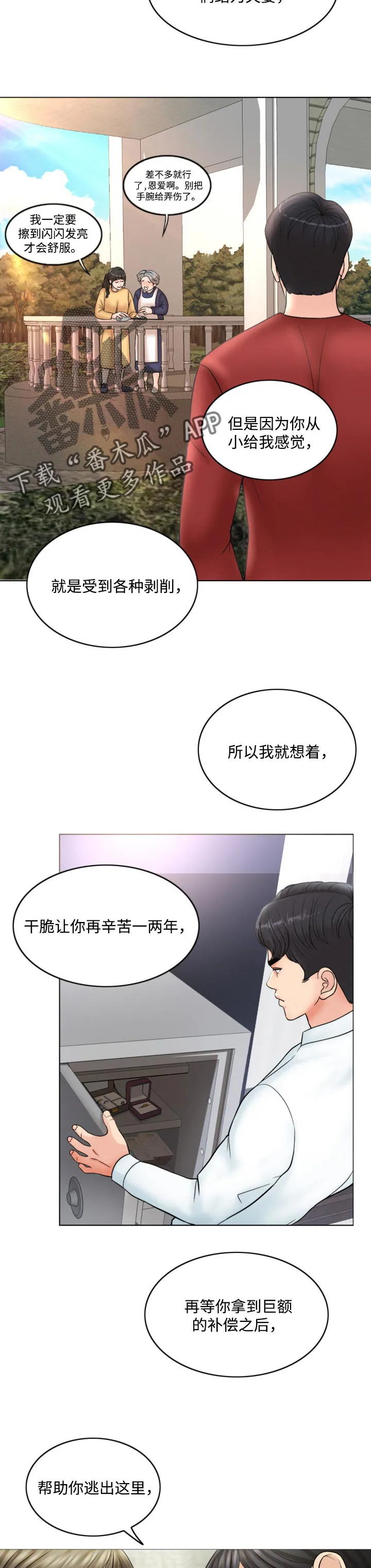 限时婚姻漫画漫画,第46章：礼物6图