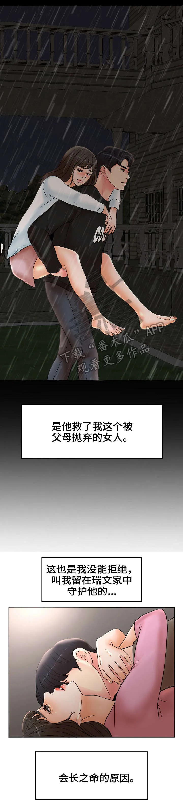 限时婚姻漫画漫画,第4章：拯救3图