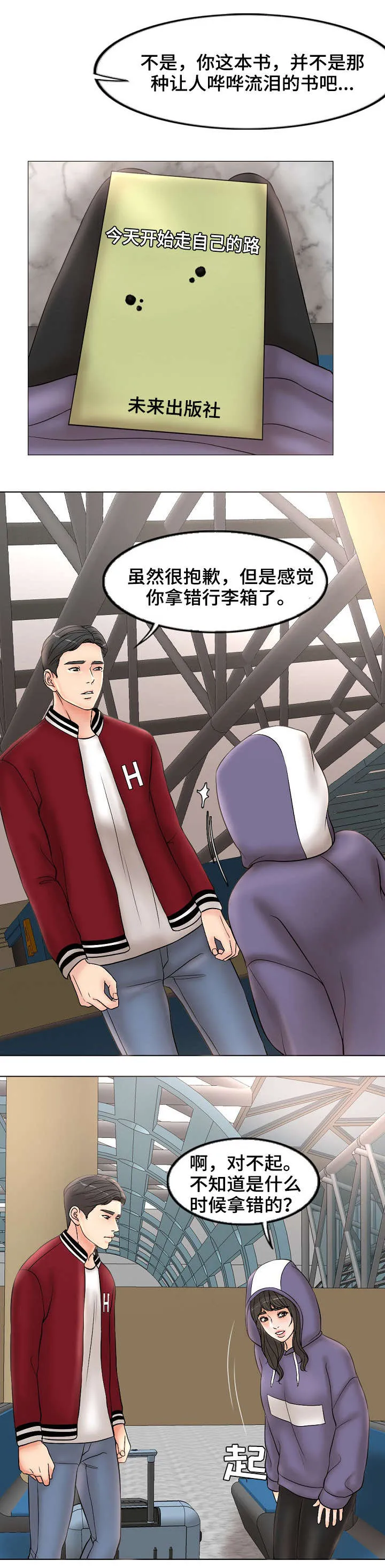 限时婚姻漫画完整版免费观看漫画,第7章：躲8图