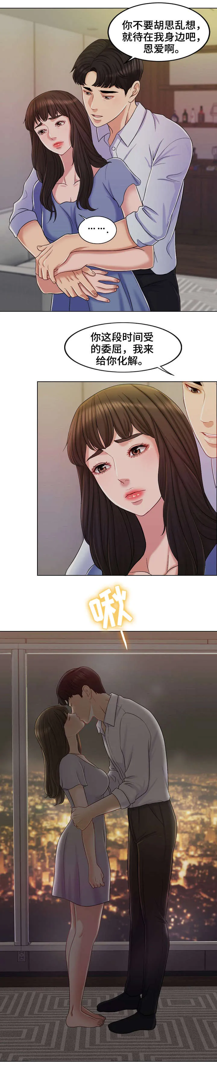 限时婚姻漫画漫画,第19章：等我2图