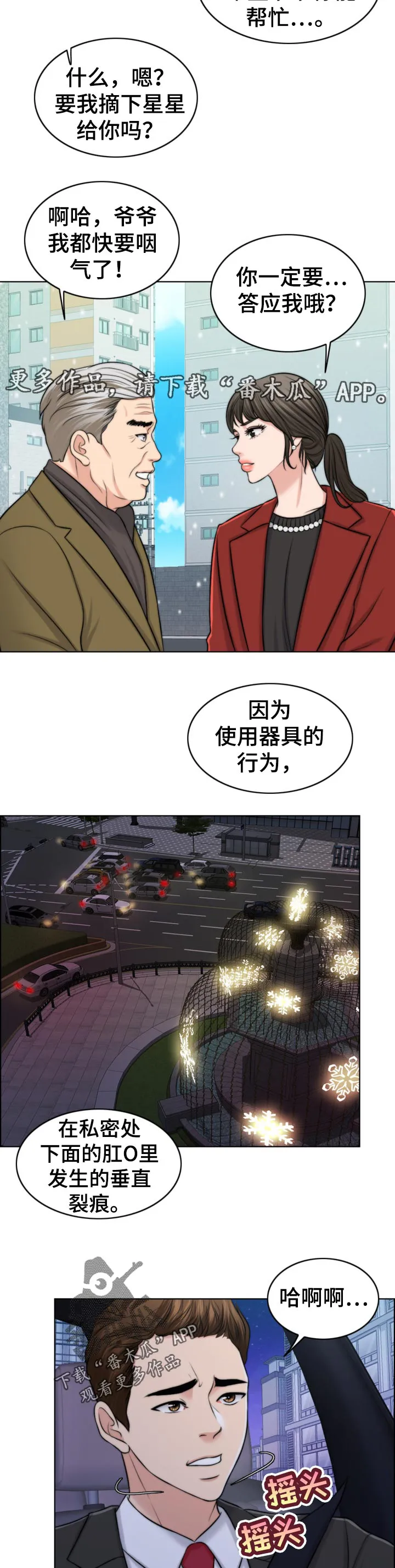 限时婚姻漫画漫画,第86章：自暴自弃10图