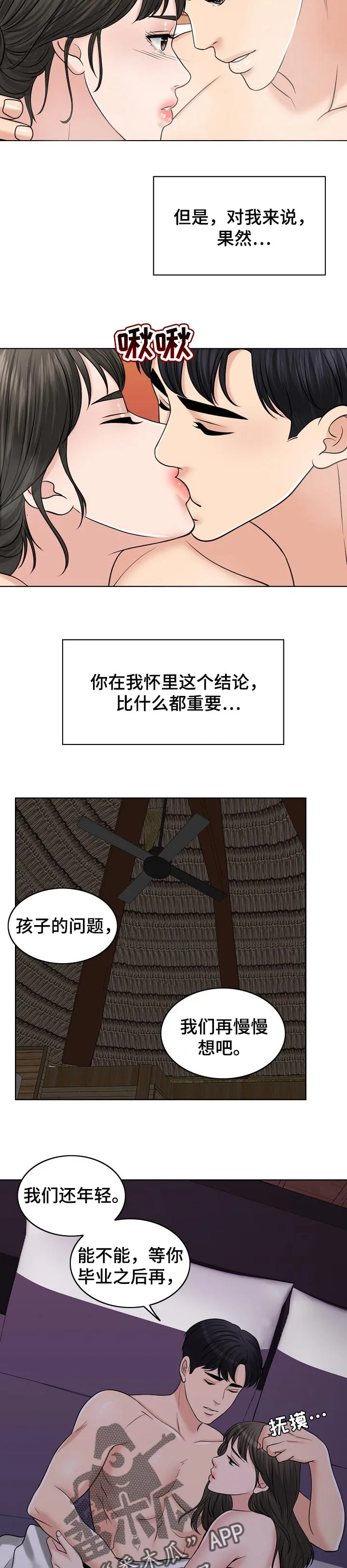 限时婚姻漫画漫画,第70章：重视人生9图
