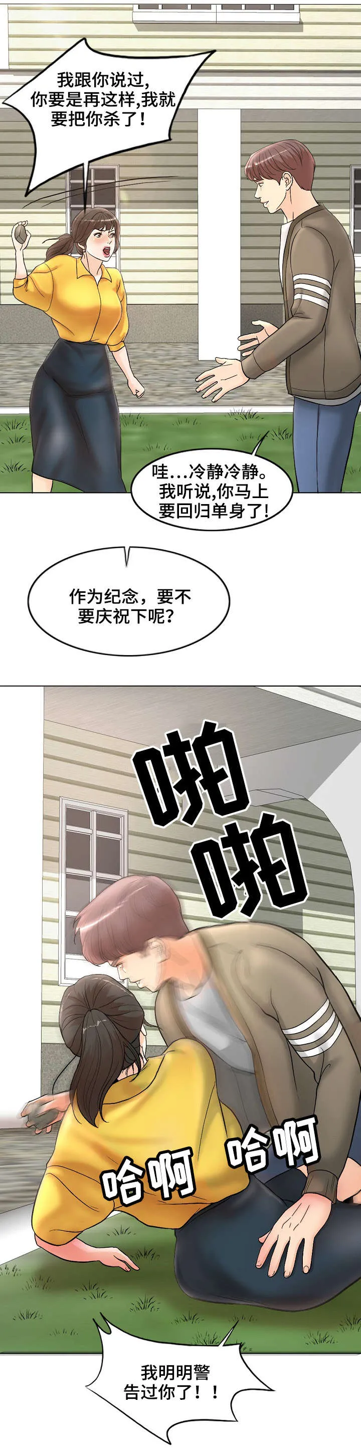 限时婚姻漫画未删减免费观看漫画,第3章：骚扰2图